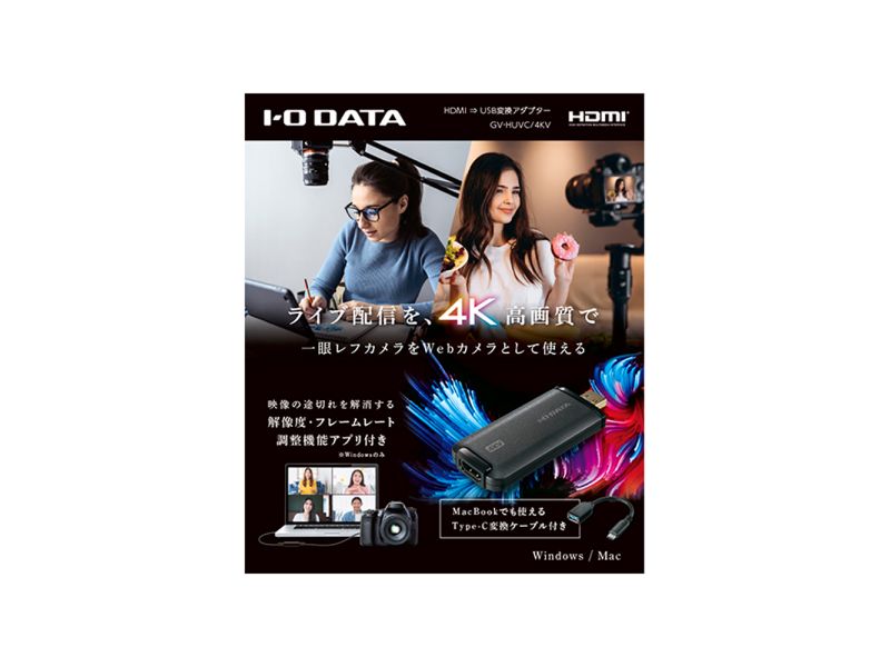 公式サイ #217 GV-HUVC 4K HDMI USB 変換アダプター アイオーデータ