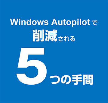 Windows Autopilpotō팸5̎