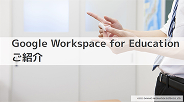Google Workspace for EducationЉ