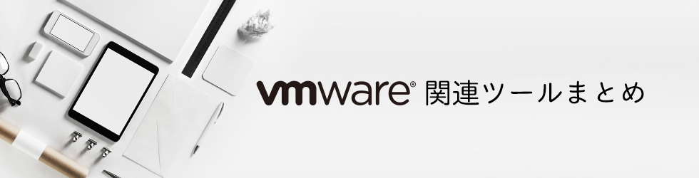 VMware ֘Ac[܂Ƃ