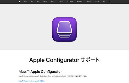 Apple Configratorg