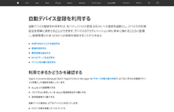 Device Enrollmentを使う