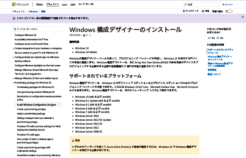 Windows 構成デザイナーの要件