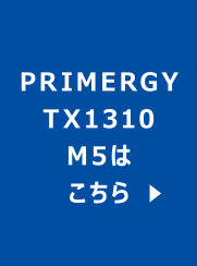 PRIMERGY TX1310 M5はこちら