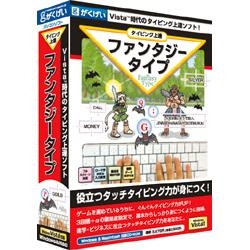 富士通web Mart タイピング上達 ファンタジータイプ Fmdis 富士通